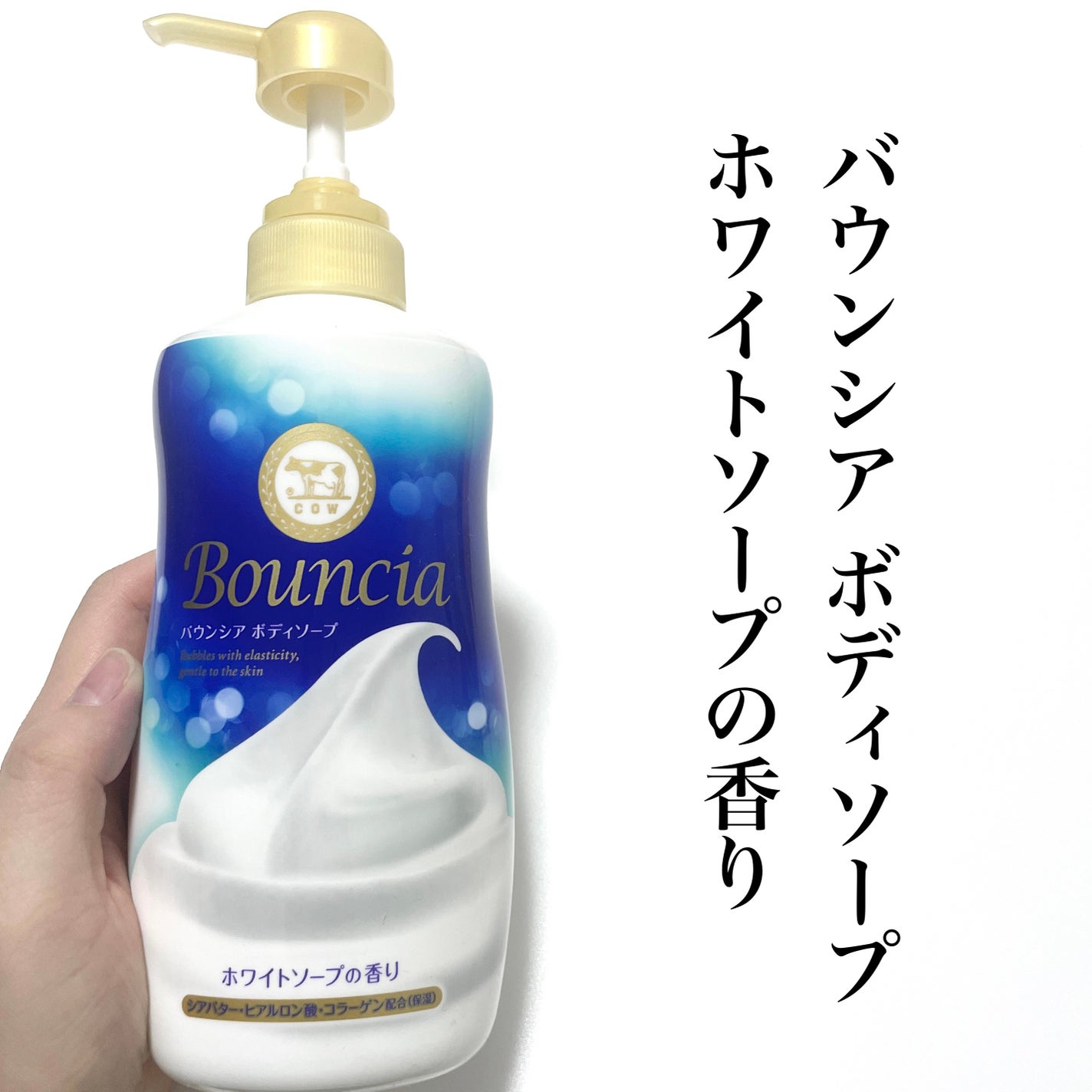バウンシア ボディソープ ホワイトソープの香り/Bouncia/ボディソープを使ったクチコミ(5枚目)