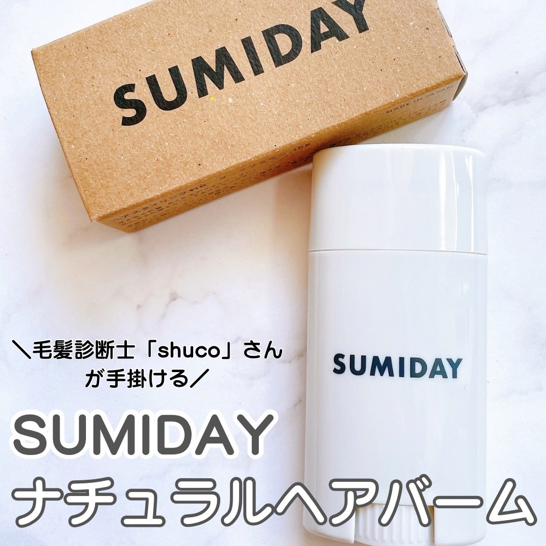 スミデー ヘアバーム/SUMIDAY/ヘアバームを使ったクチコミ(1枚目)