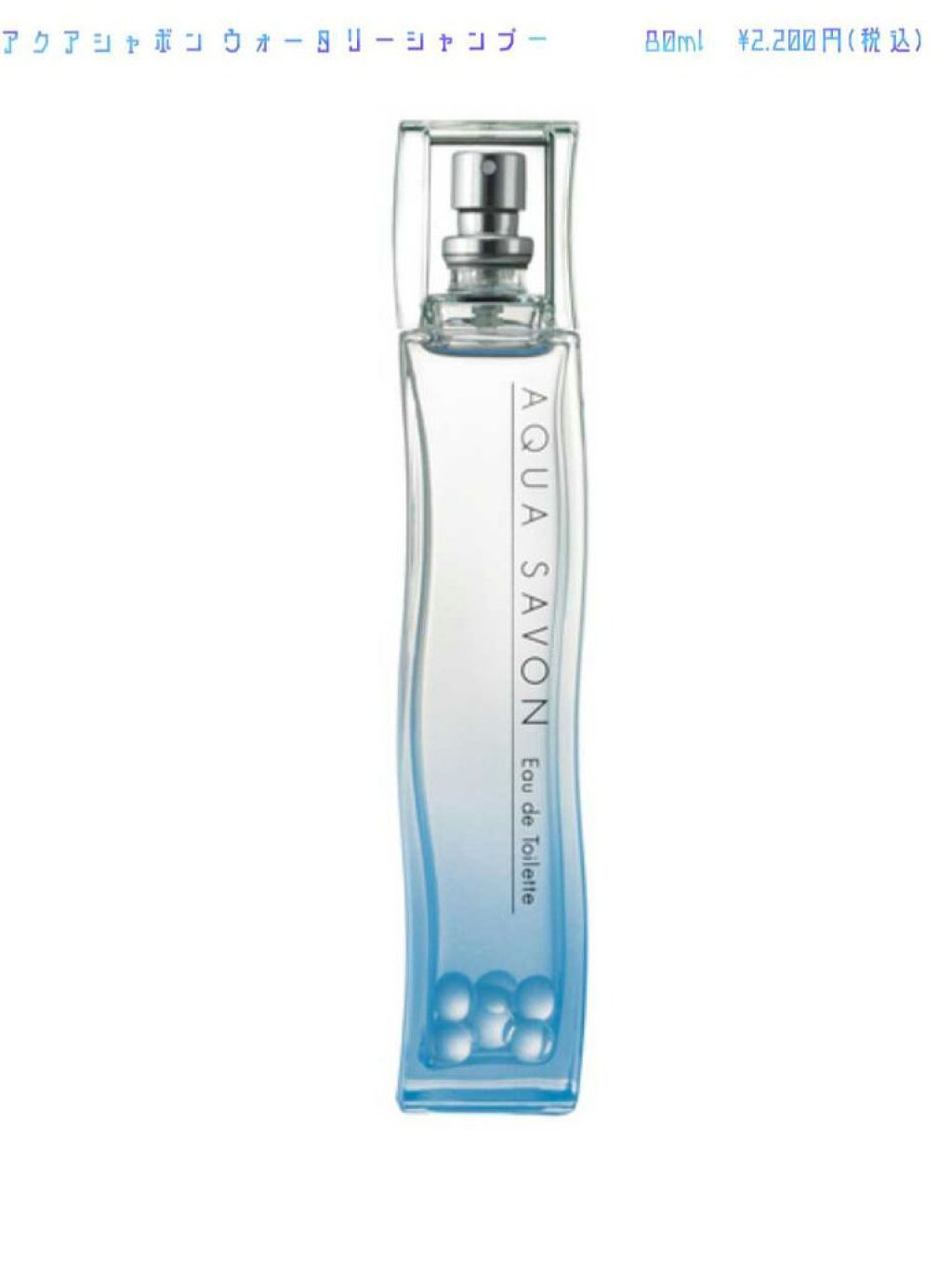 ウォータリーシャンプーの香り オードトワレ/アクアシャボン/香水(レディース)を使ったクチコミ(3枚目)