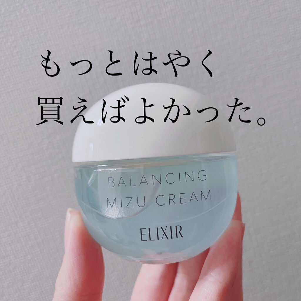 エリクシール ルフレ バランシング みずクリーム/エリクシール/フェイスクリームを使ったクチコミ(1枚目)