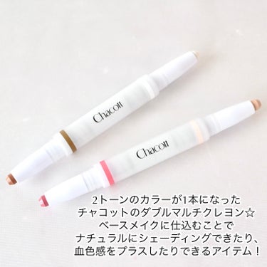 ＼クレヨンで顔補正って手軽すぎる✨／


Chacott cosmeticsのダブルマルチクレヨン☆
2つのカラーが1本になったクレヨンで、ベースメイクに陰やツヤ、血色感を仕込めるアイテムです。

私はcol.422 ツヤ玉メイクカラーと、col.423 すっぴんメイク風カラーを使ってみました！
ツヤ玉メイクカラーはツヤを強調するならほんのりとした陰を仕込むのが良い！ということで、柔らかな影色とハイライトカラーのセット♪
目の下や鼻先、鼻横に仕込むことで、高いところに光が集まりやすくなります。

そしてすっぴんメイク風カラーはじんわりと内側から発色したような血色感が仕込める♡ハイライトカラーもほんのりピンクで、多幸感あふれるナチュラルな仕上がりです。

クレヨンだからするするかけて、なじませやすい上によれにくかった！さすがステージコスメのチャコットです♡

ダブルマルチクレヨンは5種類あって、それぞれ2.200円です♪

@chacott_cosme 様に提供いただきました。
#PR #chacotto #チャコット #シェーディング #ハイライト #仕込みチーク #マルチコスメ #ステージコスメ #新作コスメ  #実はこれプチプラなんです の画像 その1