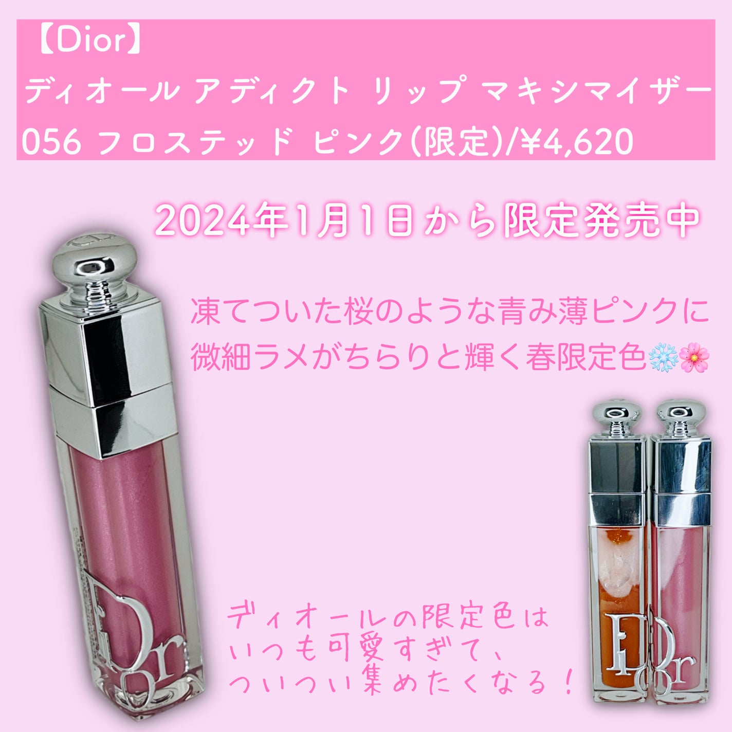 ディオール アディクト リップ マキシマイザー/Dior/リップグロスを使ったクチコミ(2枚目)