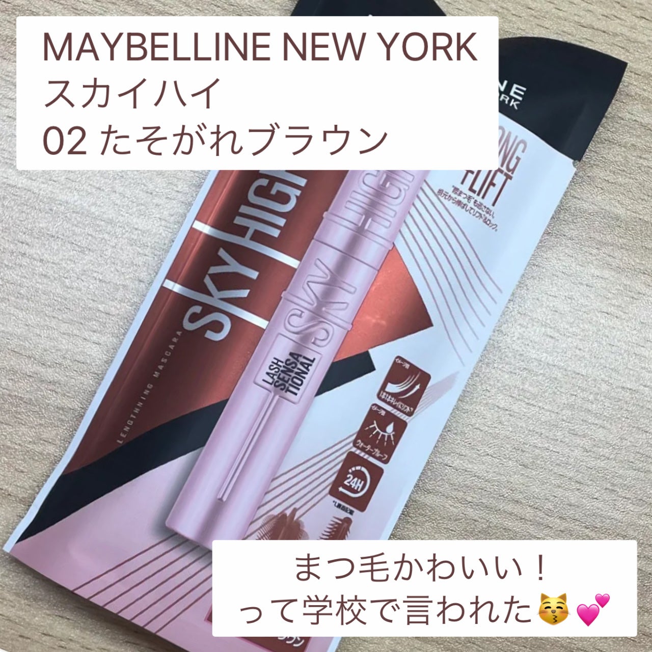 スカイハイ/MAYBELLINE NEW YORK/マスカラを使ったクチコミ(1枚目)