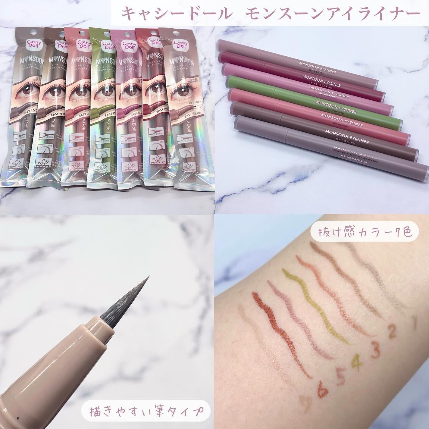 モンスーンアイライナー/CathyDoll/リキッドアイライナーを使ったクチコミ(2枚目)