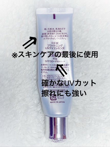 ブライトニングUVデイエッセンス/DEW/美容液を使ったクチコミ(2枚目)