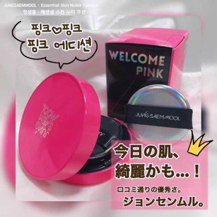 エッセンシャル スキン ヌーダー クッション/JUNG SAEM MOOL/クッションファンデーションを使ったクチコミ(1枚目)