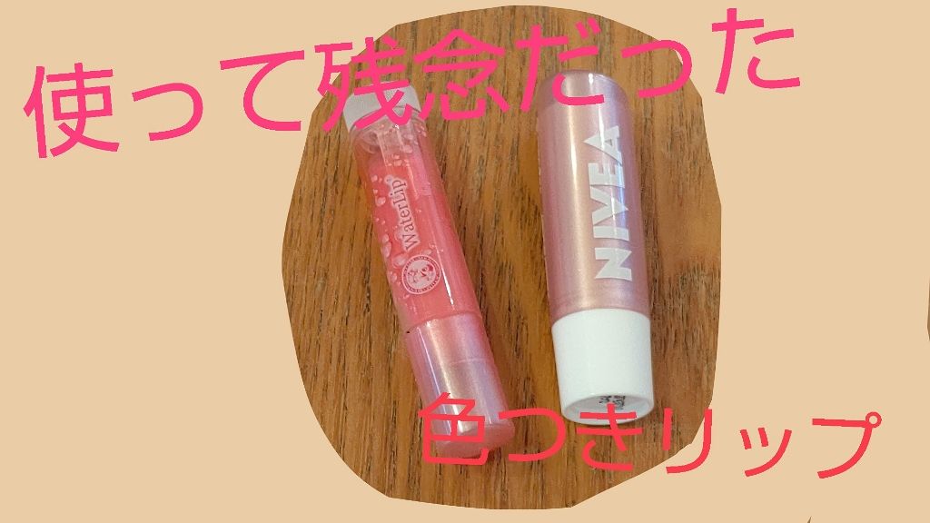 リップケア ストロベリーシャイン/NIVEA(海外)/リップクリームを使ったクチコミ（1枚目）