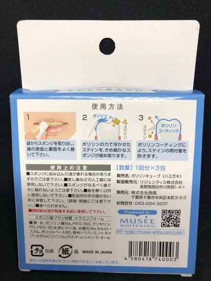 ミュゼホワイトニング 速攻美白 ポリリンキューブ 3個入り/ミュゼホワイトニング/歯磨き粉を使ったクチコミ(2枚目)