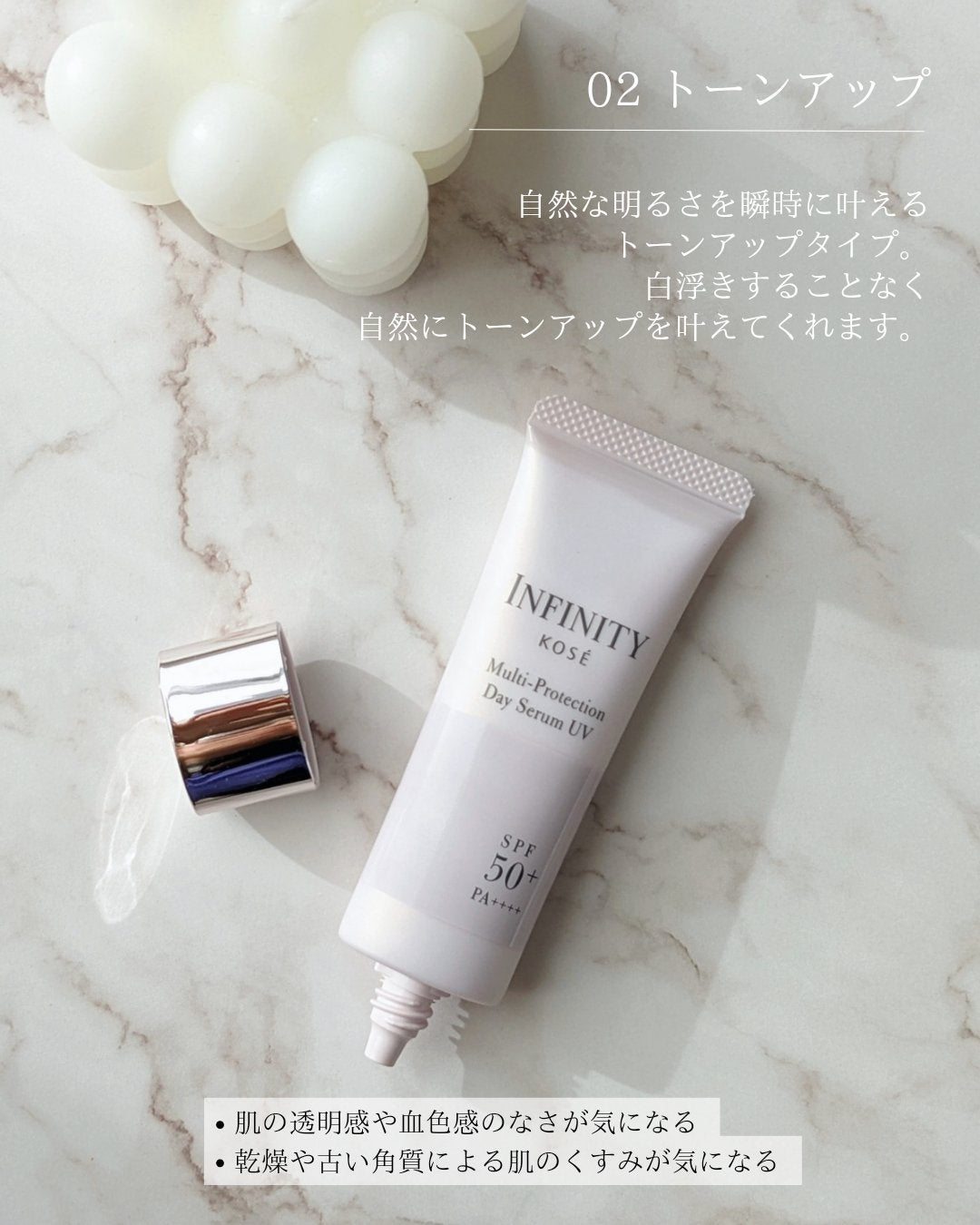 マルチプロテクション デイセラム UV/インフィニティ/日焼け止めクリームを使ったクチコミ(4枚目)