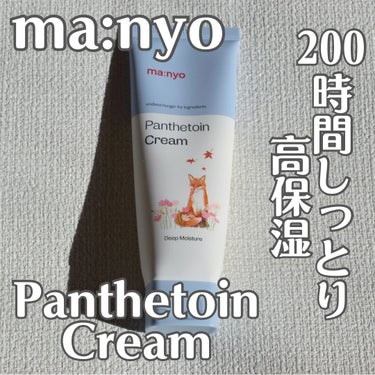 魔女工場 パンテトインクリームのクチコミ「乾燥するこれからの季節におすすめのクリーム❄️
⭐︎Panthetoin Cream⭐︎

+.....」（1枚目）