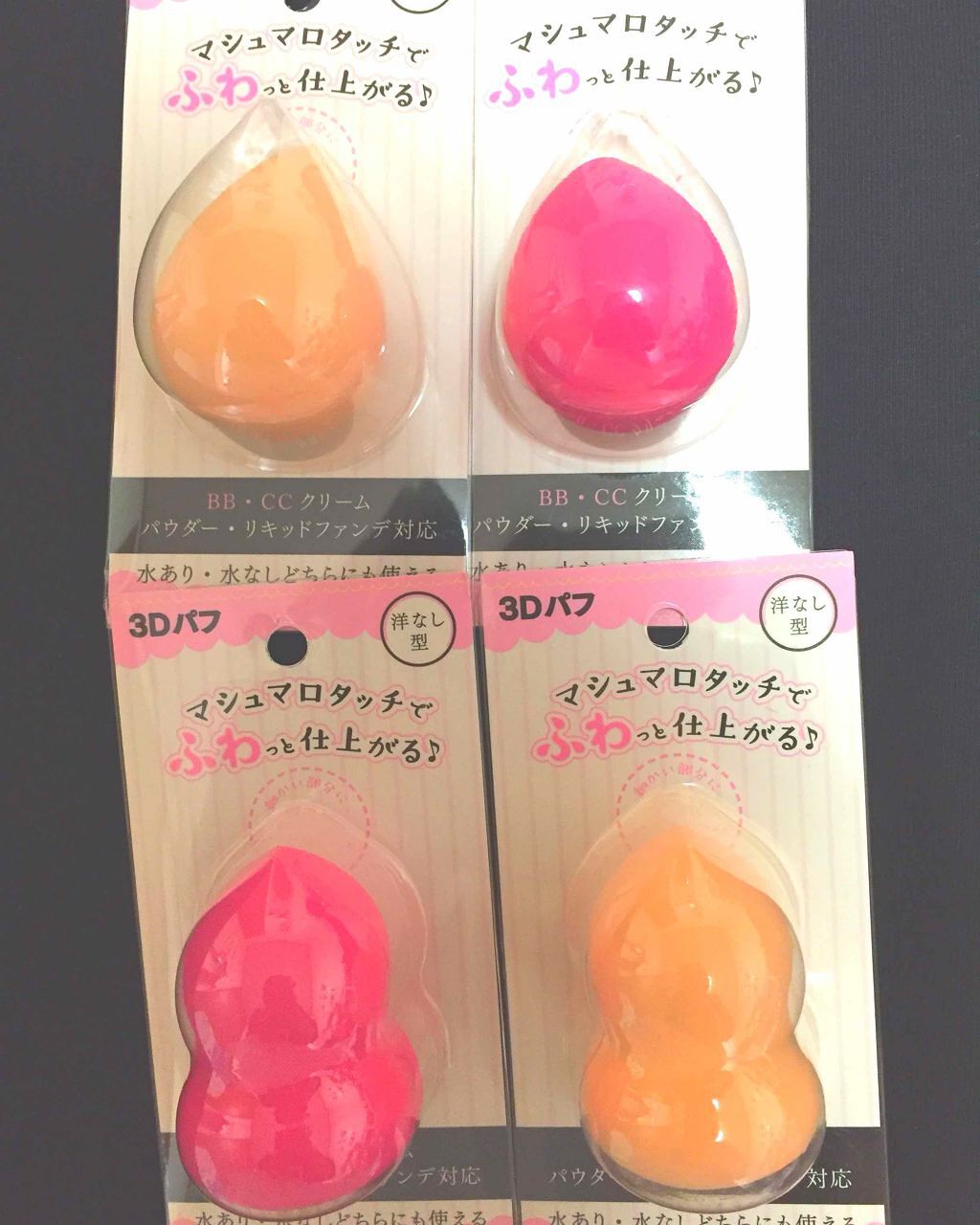 3Dパフ/セリア/パフ・スポンジを使ったクチコミ(1枚目)