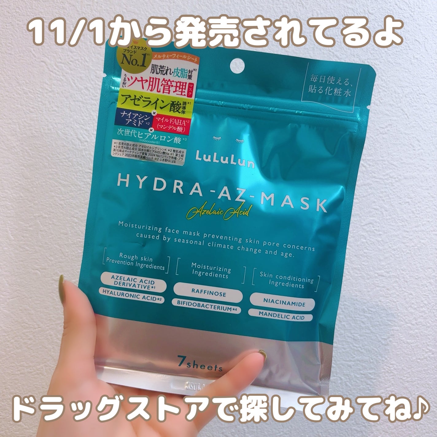 ルルルン ハイドラ AZ マスク/ルルルン/シートマスク・パックを使ったクチコミ(6枚目)