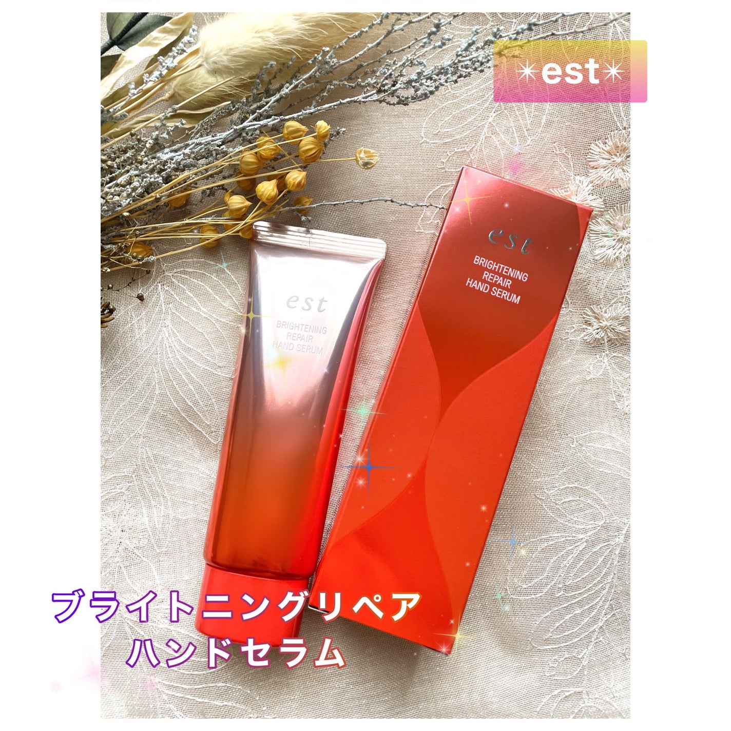 ブライトニング リペア ハンドセラム/est/ハンドクリームを使ったクチコミ(1枚目)