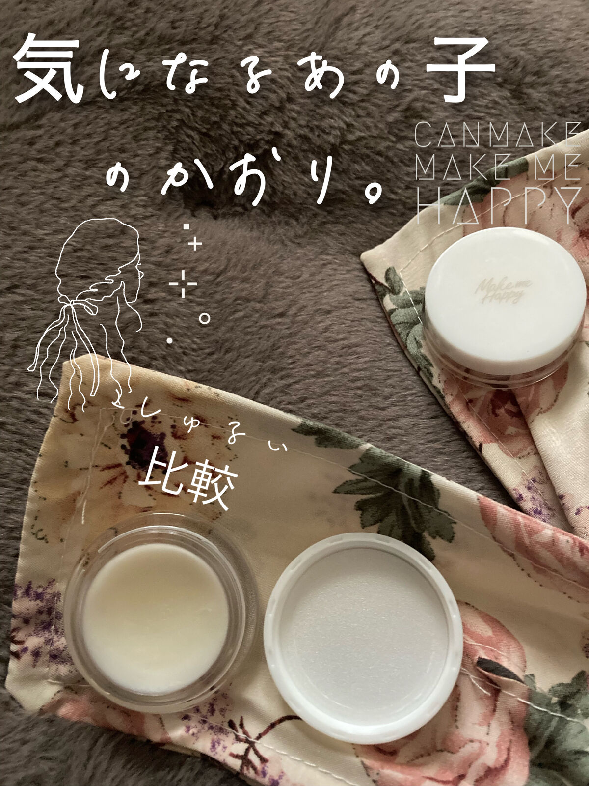 メイクミーハッピー ソリッドパフューム WHITE/キャンメイク/練り香水を使ったクチコミ（1枚目）