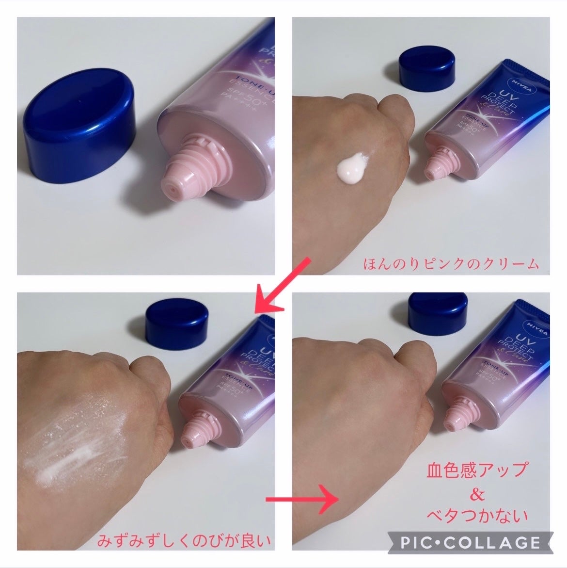 ニベアUV ディープ プロテクト&ケア トーンアップ エッセンス/ニベア/日焼け止めローションを使ったクチコミ(2枚目)