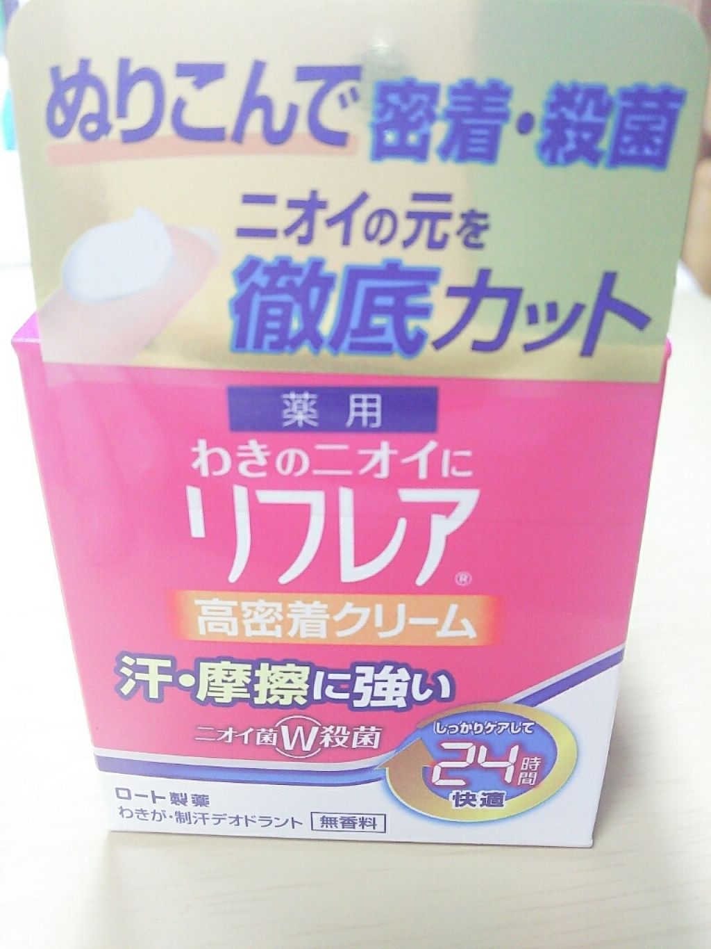 メンソレータム リフレア デオドラントクリーム/リフレア/デオドラント・制汗剤を使ったクチコミ（1枚目）