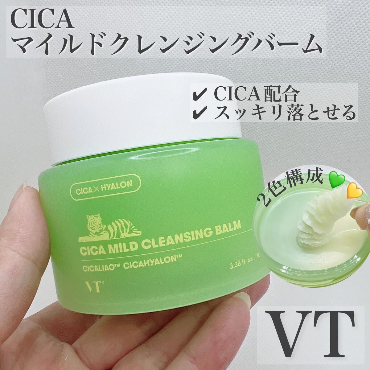 シカマイルドクレンジングバーム/VT/クレンジングバームを使ったクチコミ（1枚目）