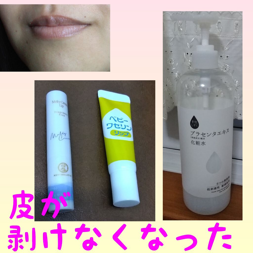 ベビーワセリンリップ/健栄製薬/リップクリームを使ったクチコミ（2枚目）