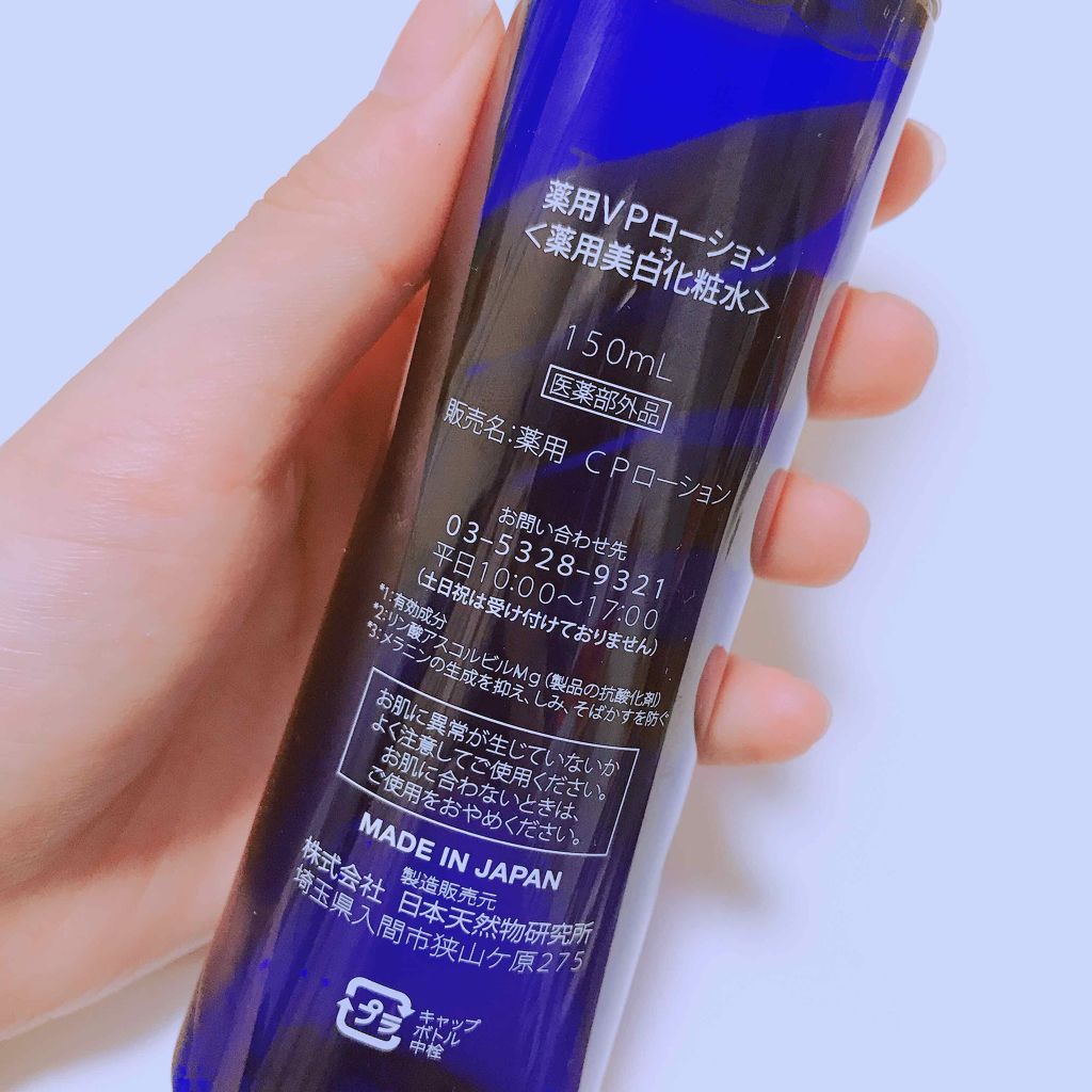 薬用VPローション/PLIFT/化粧水を使ったクチコミ(3枚目)