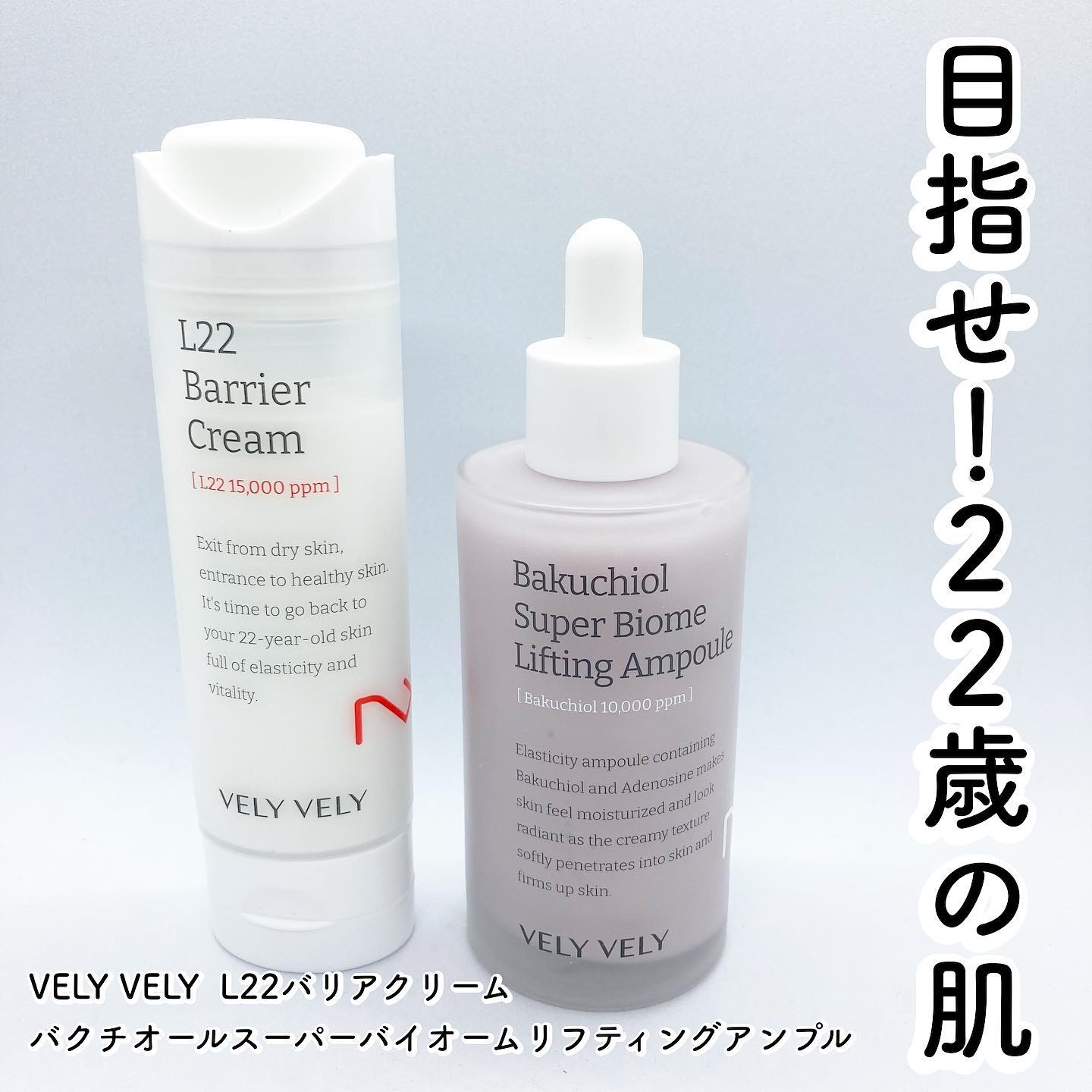 L22バリアクリーム/VELY VELY/フェイスクリームを使ったクチコミ（1枚目）