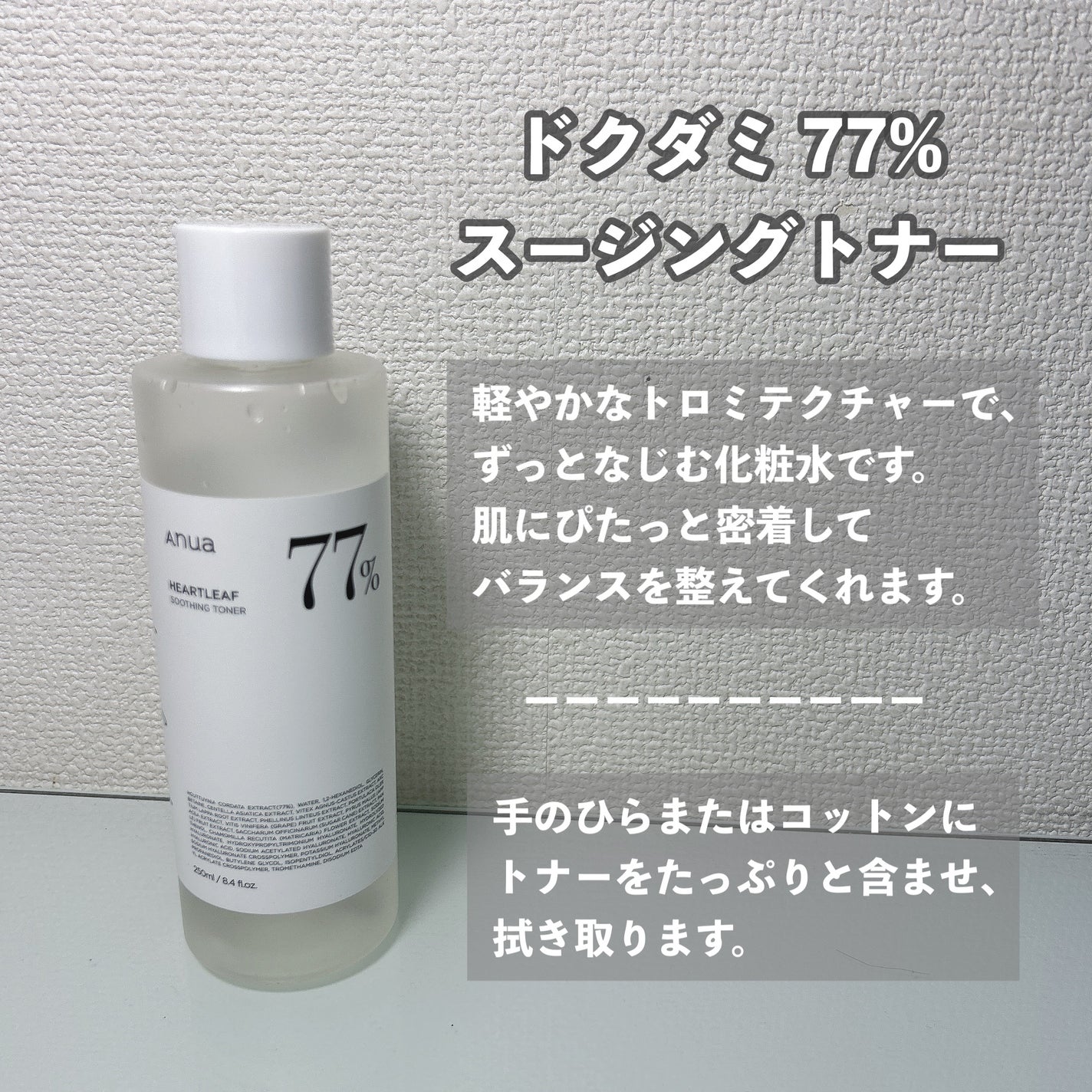 ドクダミ 77 スージングトナー/Anua/化粧水を使ったクチコミ(3枚目)