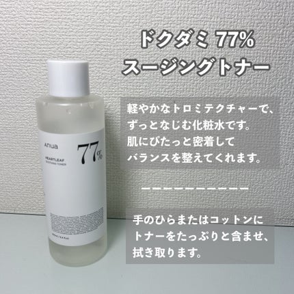 ドクダミ80%スージングアンプル/Anua/美容液を使ったクチコミ(3枚目)