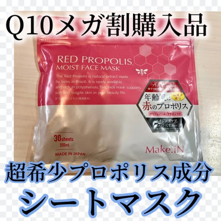 レッドプロポリスモイストフェイスマスク/Make.iN/シートマスク・パックを使ったクチコミ(1枚目)