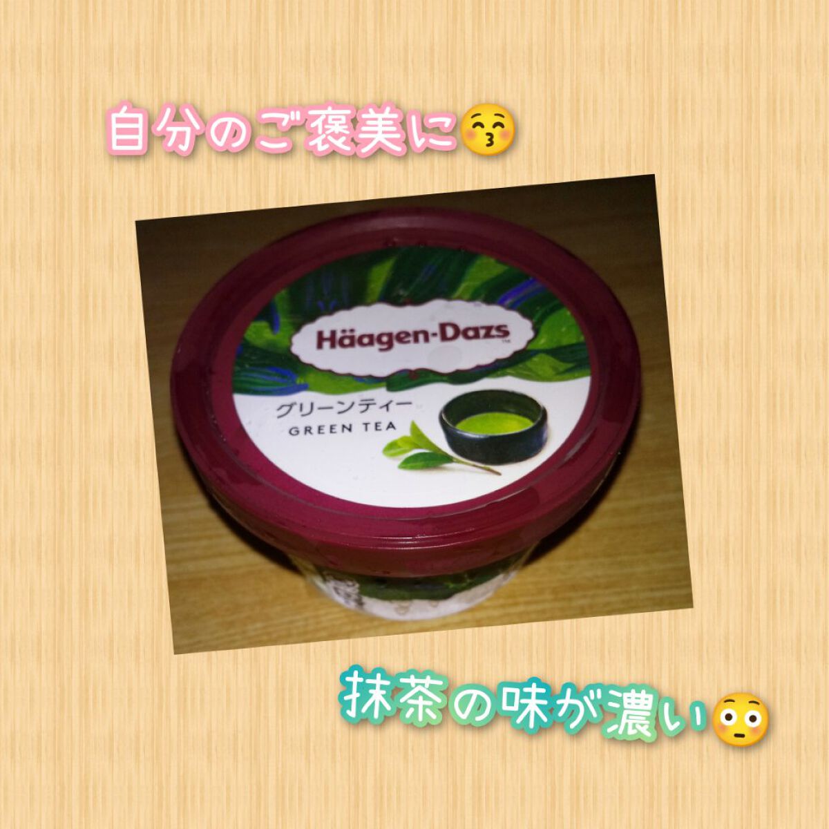 ハーゲンダッツ グリーンティー / ハーゲンダッツ