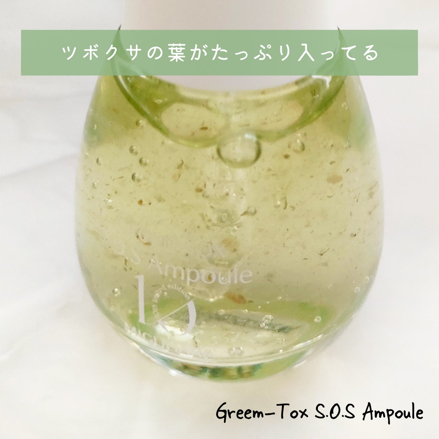 あめの on LIPS 「MIGUHARAGreen-ToxS.O.SAmpouleスタ..」(2枚目)