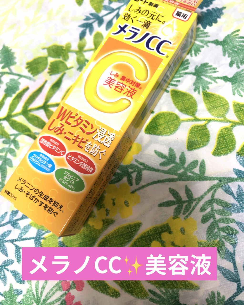 薬用 しみ 集中対策 美容液/メラノCC/美容液を使ったクチコミ(1枚目)