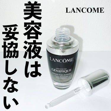 ジェニフィック アドバンスト N/LANCOME/美容液を使ったクチコミ（1枚目）