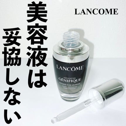 ジェニフィック アドバンスト N/LANCOME/美容液を使ったクチコミ(1枚目)
