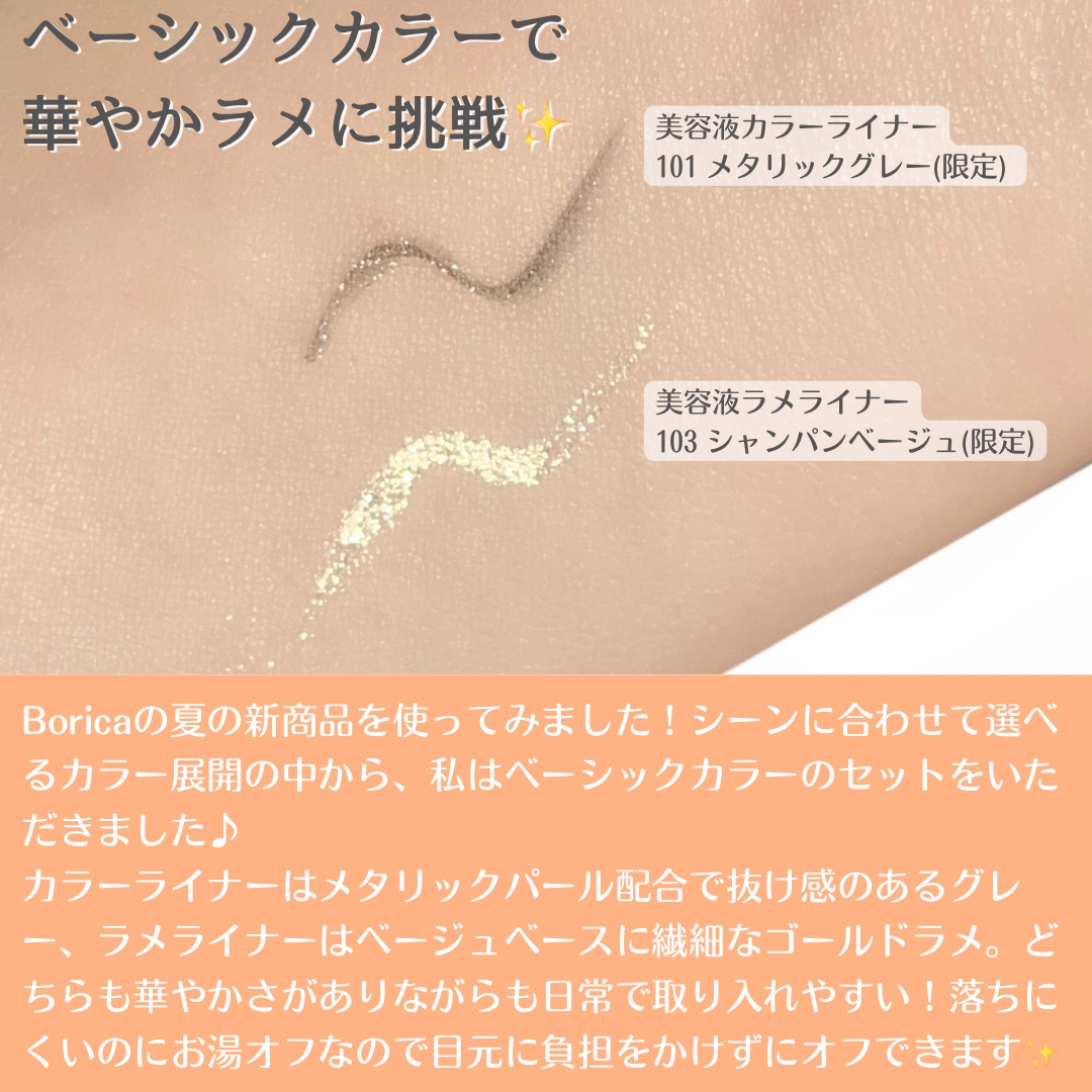 美容液カラーライナー 101 メタリックグレー/Borica/リキッドアイライナーを使ったクチコミ（2枚目）