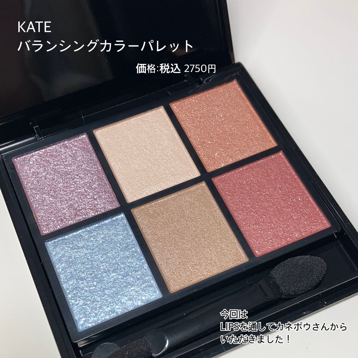 バランシングカラーパレット/KATE/アイシャドウパレットを使ったクチコミ(2枚目)