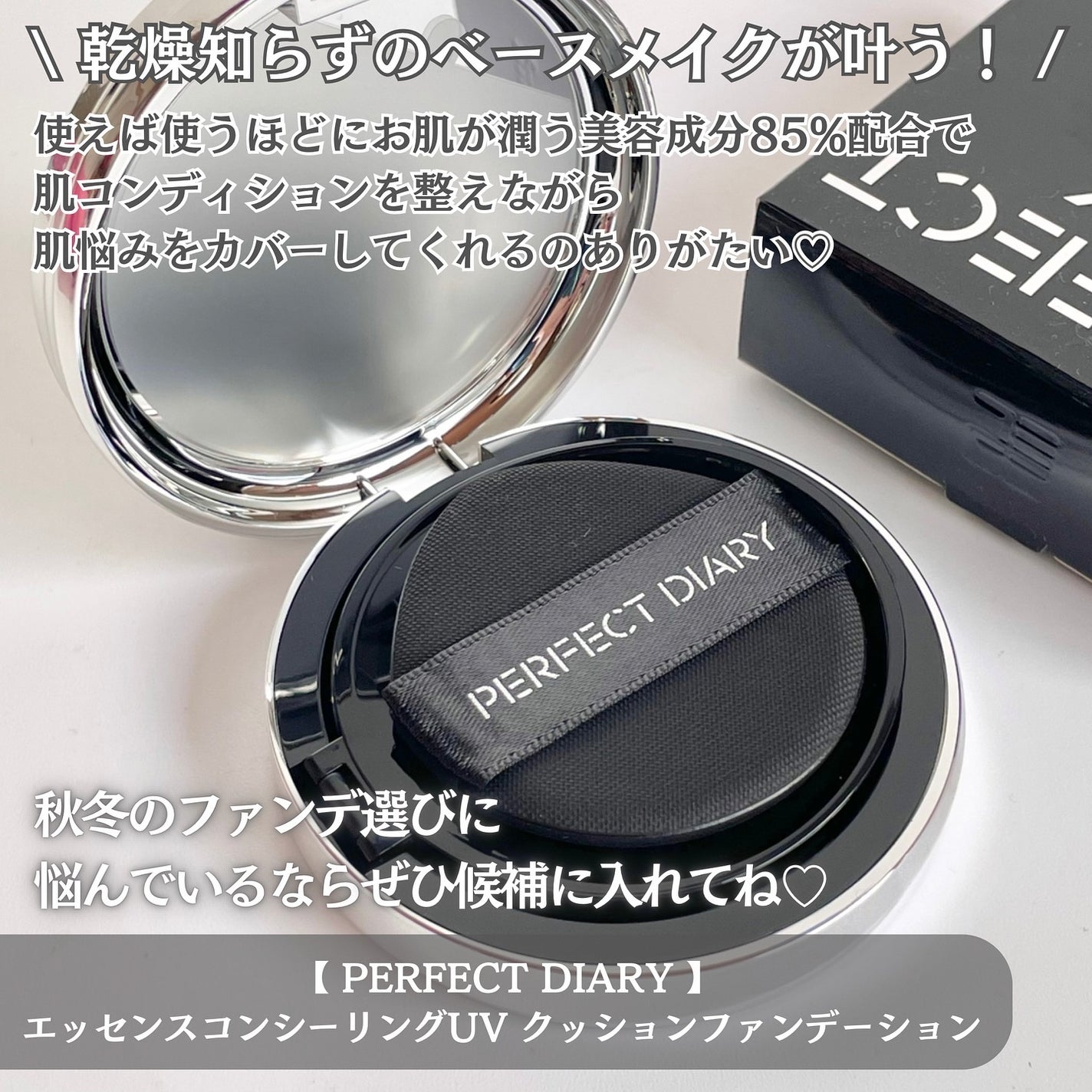 エッセンスコンシーリング UV クッションファンデーション/PERFECT DIARY/クッションファンデーションを使ったクチコミ(5枚目)