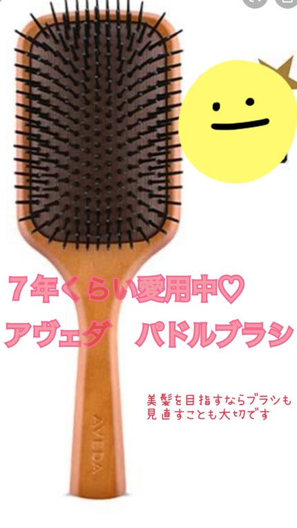パドル ブラシ/AVEDA/ヘアブラシを使ったクチコミ(1枚目)
