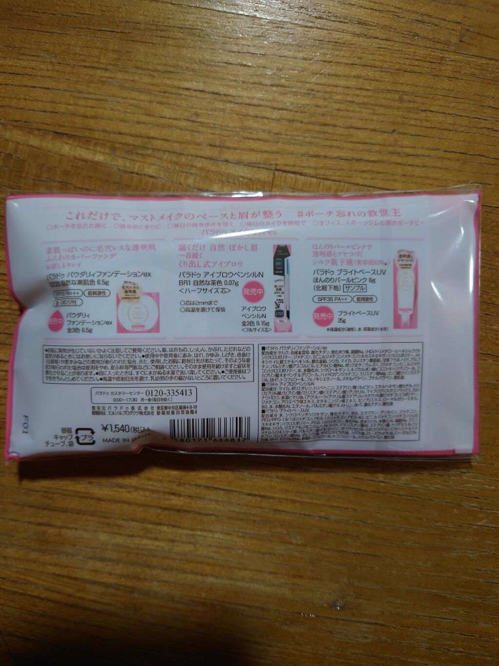 メイクセットex/パラドゥ/メイクアップキットを使ったクチコミ（2枚目）