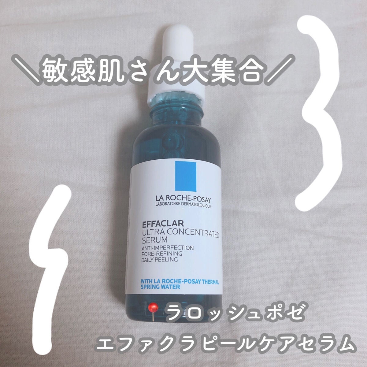 エファクラ ピールケア セラム/ラ ロッシュ ポゼ/美容液を使ったクチコミ(1枚目)