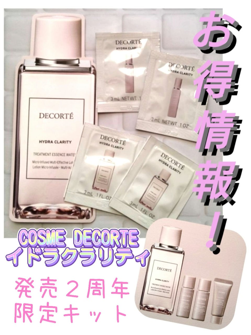 イドラクラリティ　薬用 トリートメント エッセンス ウォーター/DECORTÉ/化粧水を使ったクチコミ（1枚目）