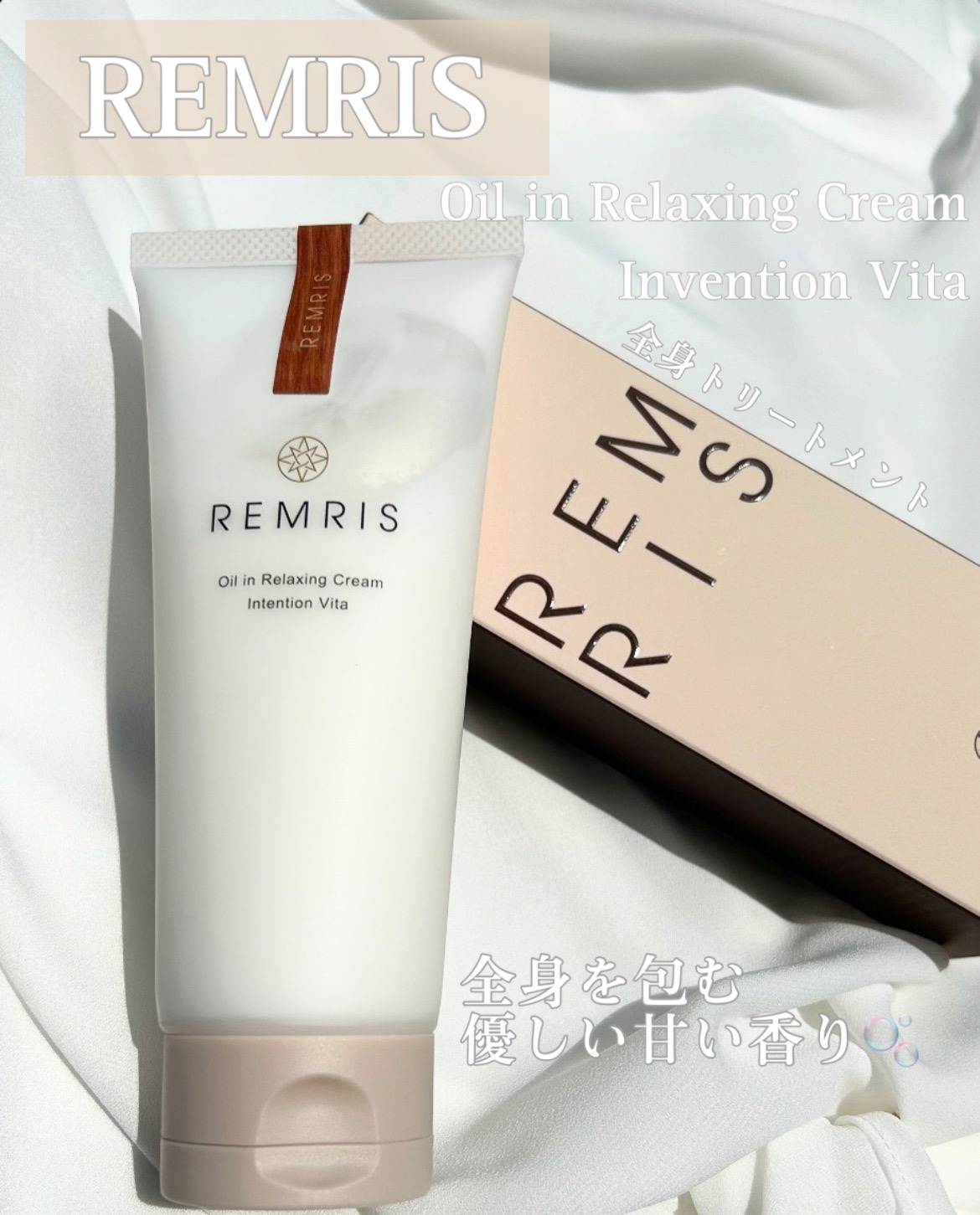 オイルinリラクシングクリーム Intention Vita（インテンションヴィータ）/REMRIS/ボディクリームを使ったクチコミ（1枚目）