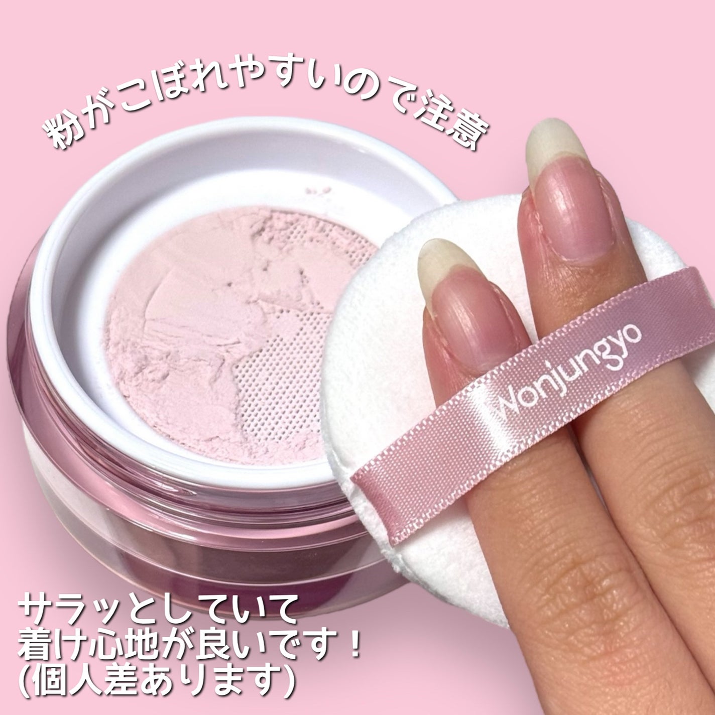 ウォンジョンヨ フィクシングブラーパウダー N/Wonjungyo/ルースパウダーを使ったクチコミ(2枚目)