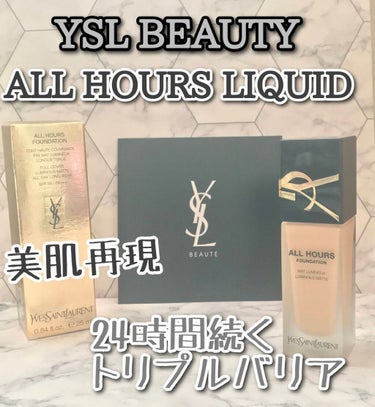 マスクでも崩さない？！綺麗肌の作り方

YVES SAINT LAURENT BEAUTE
オールアワーズ リキッド　LN4


使った感想·正直レビュー
パッケージから高級感が漂ってて、見るだけで幸せ