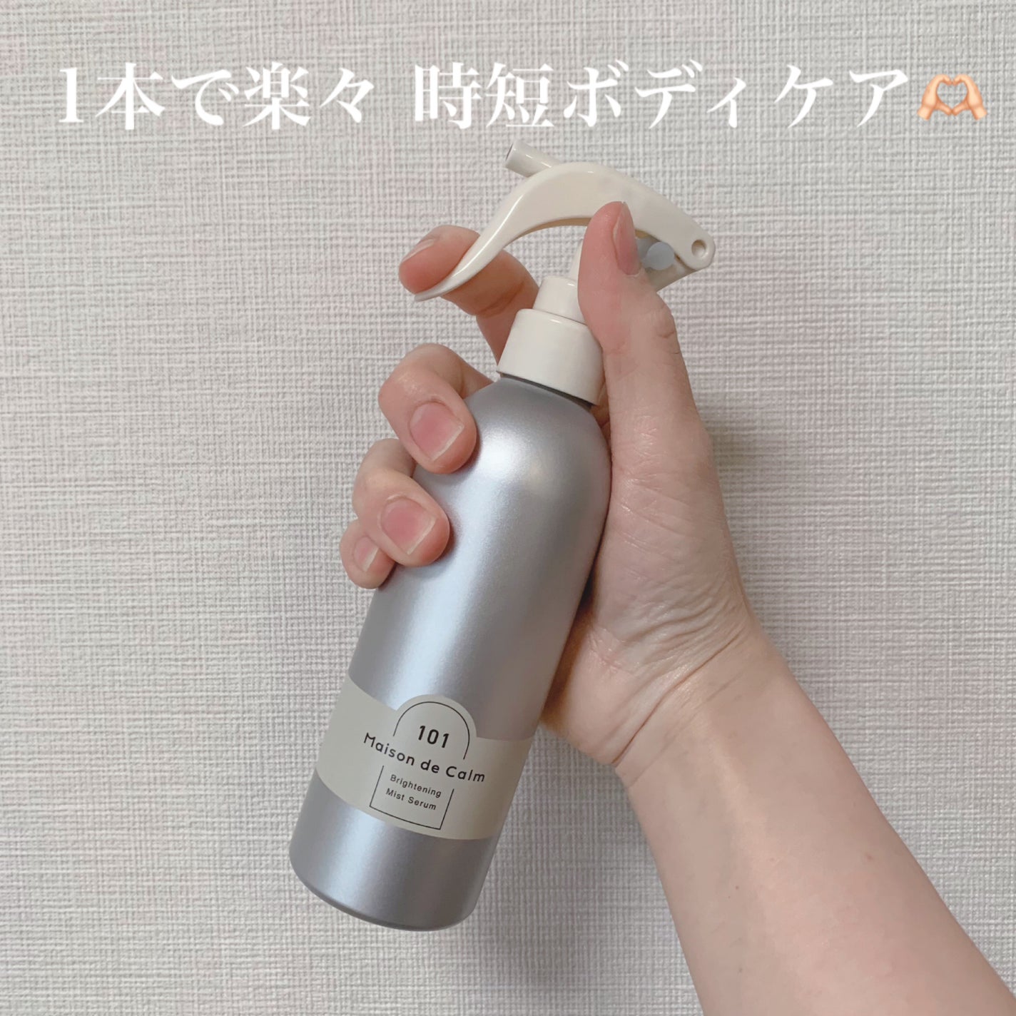 メゾン ド カーム ブライトニング ミストセラム/ナリスアップ/ボディローションを使ったクチコミ(6枚目)