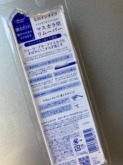ヒロインメイクSP スピーディーマスカラリムーバー/ヒロインメイク/ポイントメイクリムーバーを使ったクチコミ(2枚目)