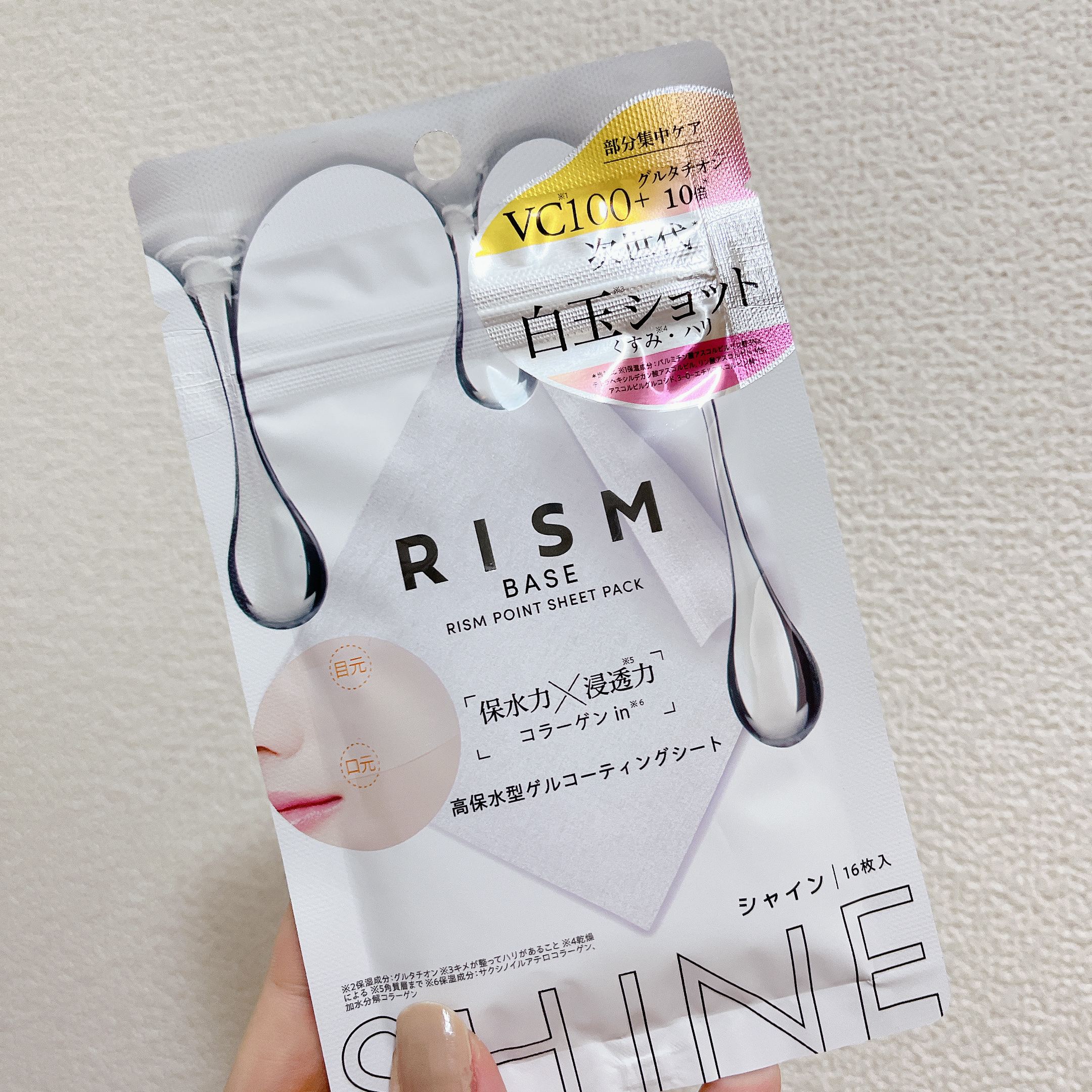 リズム べース ポイント集中パック（シャイン）/RISM/シートマスク・パックを使ったクチコミ（1枚目）