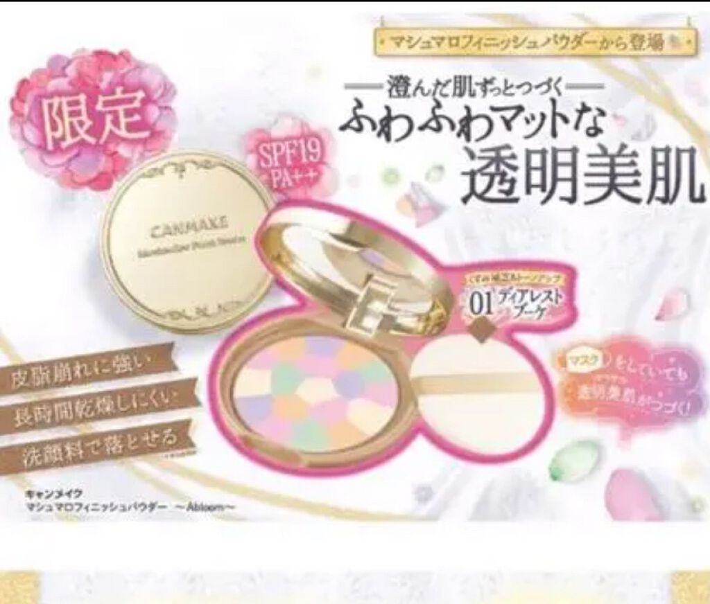 マシュマロフィニッシュパウダー　～Abloom～/キャンメイク/プレストパウダーを使ったクチコミ（2枚目）