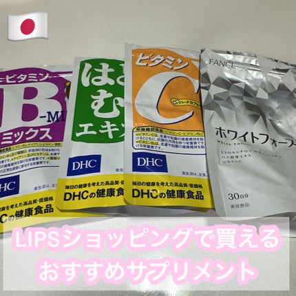 DHC はとむぎエキス/DHC/健康サプリメントを使ったクチコミ(1枚目)