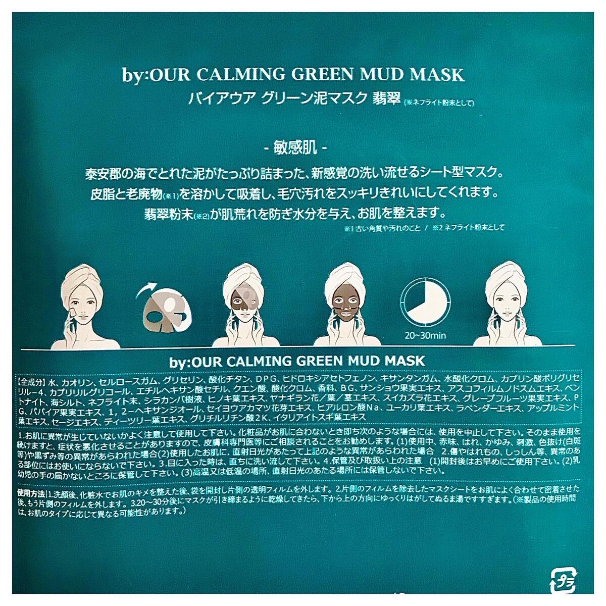 カーミンググリーン マッドマスク/by : OUR/シートマスク・パックを使ったクチコミ（2枚目）