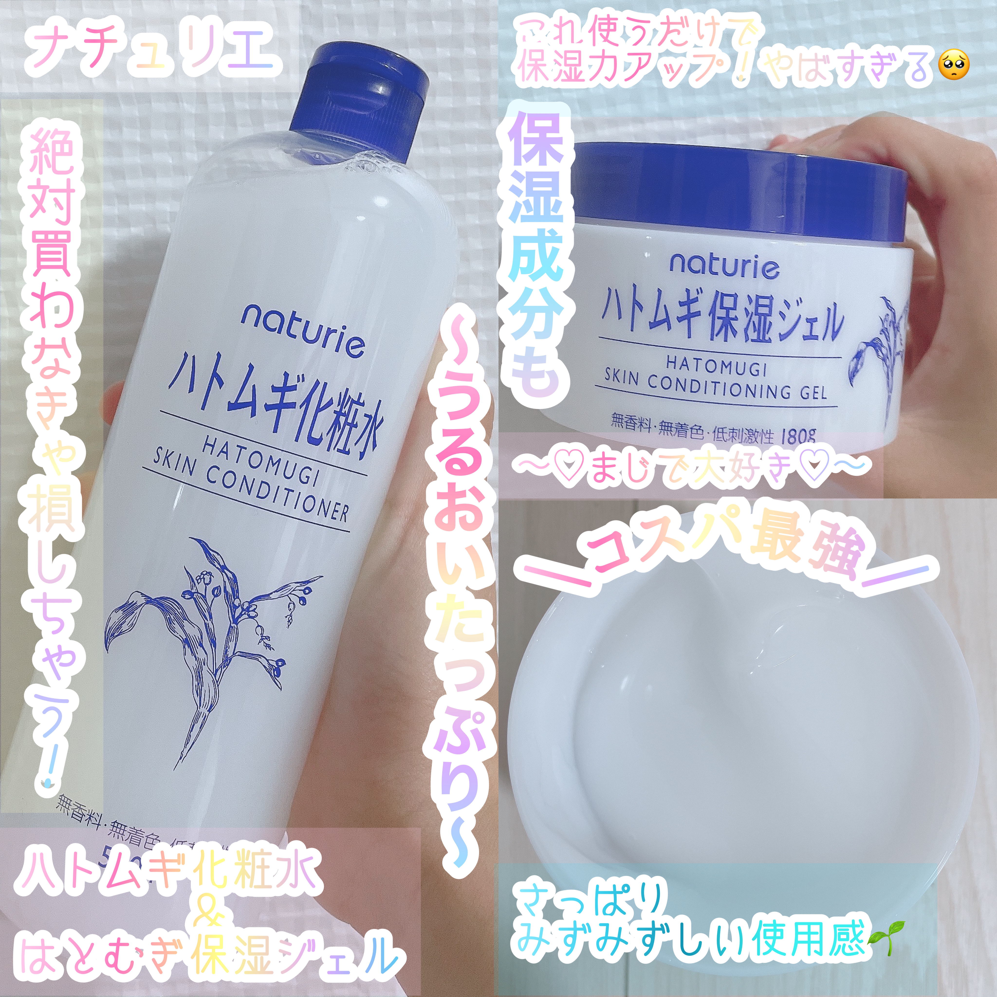 ハトムギ保湿ジェル(ナチュリエ スキンコンディショニングジェル)/ナチュリエ/美容液を使ったクチコミ（1枚目）