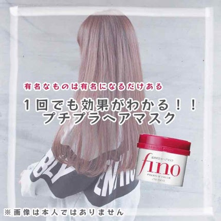 フィーノ プレミアムタッチ 濃厚美容液ヘアマスク/フィーノ/ヘアマスク・ヘアパックを使ったクチコミ(1枚目)